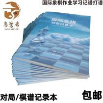 Chess score record book game score recording study practice homework review chess score book paper book