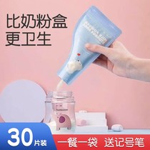 Milk powder packaging small bag portable disposable packaging milk powder box baby baby outing milk powder packaging box transparent