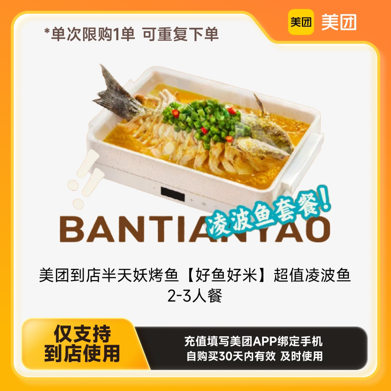 美团到店半天妖烤鱼,超值凌波鱼餐值得买吗?🐟深度测评-其他美食折扣券-淘宝好物网