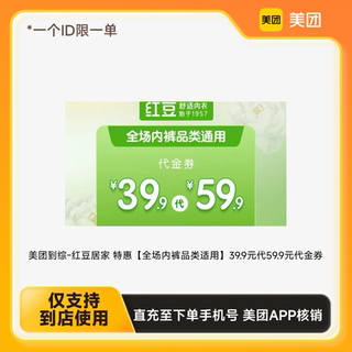 Meituan Going to Zong - Hongdou Home 19.9 Yuan Date 39.9 Yuan Date Gold Coupon