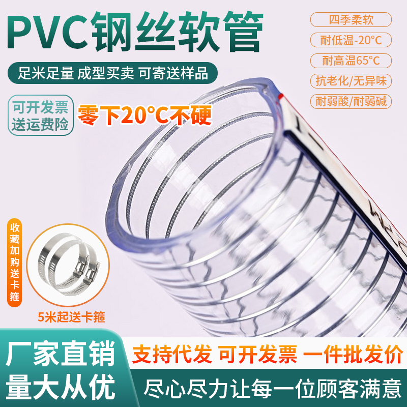 Pvc Steel Wire Hose Plastic Pipe High Pressure Wear-Resistant Thickeneded High Temperature Resistant Transparent Water Pipe Vacuum Oil Pipe Frost-Resistant