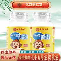Beijing Tongrentang inner court uses DHA algae oil and walnut oil gel candy algae oil and walnut oil for seamless delivery
