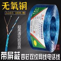 Four-core telephone line with shielding indoor and outdoor telephone line 4-core pure copper landline line 100 meters twisted pair network cable