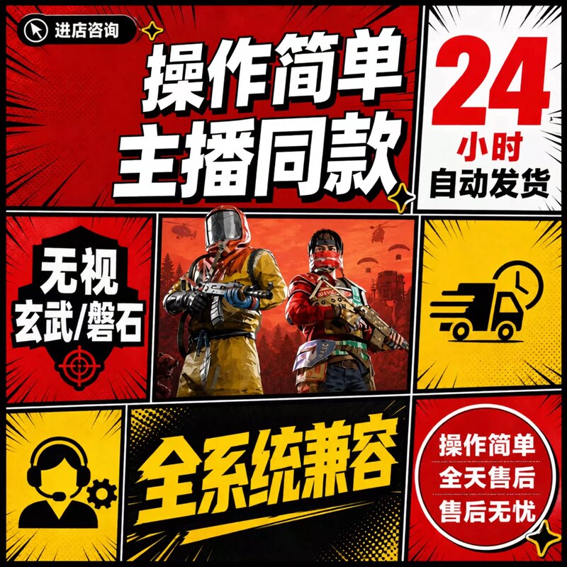 Out-Of-Control Evolution Pc Game Assistant, Same Model as Af Streamer's Teaching Tool, Stable Support, High-End Radar to Bypass Xuanwu Anshi