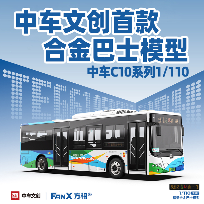 Crrc Alloy Bus Model - Shenyang Loop 1:110