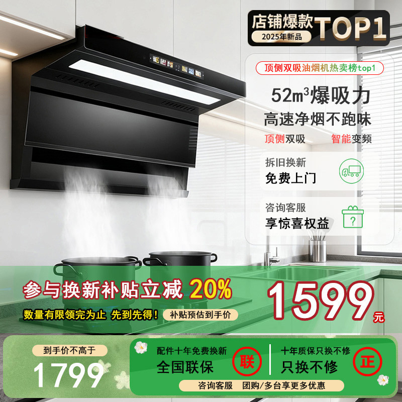 Fotile Yueying Series Range Hood 2026 New Model Kitchen 7-Shaped Top-Side Dual Suction Range Hood with High Suction Power