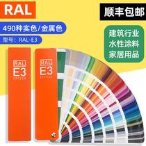New version of RAL color card E3 solid color metallic color 70 kinds of glittering metallic colors 420 kinds of water-based solid colors