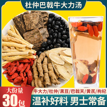 Eucommia ulmoides Morinda citrifolia Du Zhongdu black bean soup nourishing Chinese medicinal materials for men and women strengthening the waist and kidneys soup package