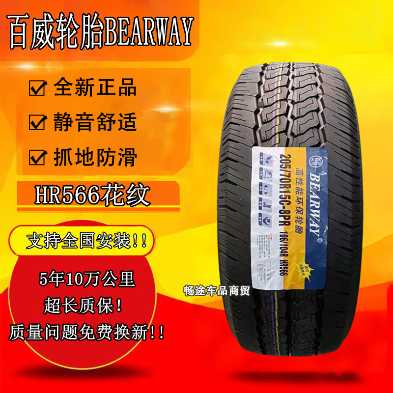 バドワイザー ライトトラック用ヘビーデューティータイヤ LT145、155、165、175、185、195/70R12、13、14、15、16C