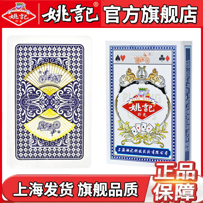 Официальный флагманский магазин игральных карт Yao Ji подлинные арендодатели утолщенные 258 кубических сантиметров оптом 990 Пасьянс из взбитых яиц 959 Изображение 1