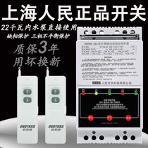 380V three-phase remote control high-power motor protection wireless remote control switch water pump intelligent controller