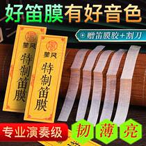 Special flute film professional playing flute film protection flute bamboo flute film flute film free flute film glue solid flute