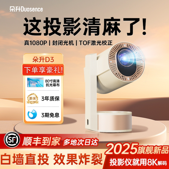 朵升D3音乐投影仪家用超高清连手机2025新款 卧室投影仪无幕布小型宿舍学生1080P投屏便携家庭影院云台投影机