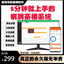 Tea house chess and card room time billing member management cashier system werewolf killing script killing mahjong parlor collection software