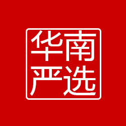 华南严选供应链