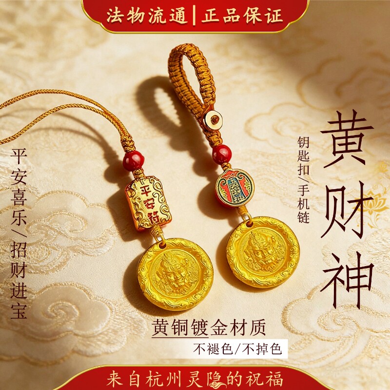 杭州灵隐黄财神钥匙扣沙金铜麒麟招财运挂件五路财神平安符手机链