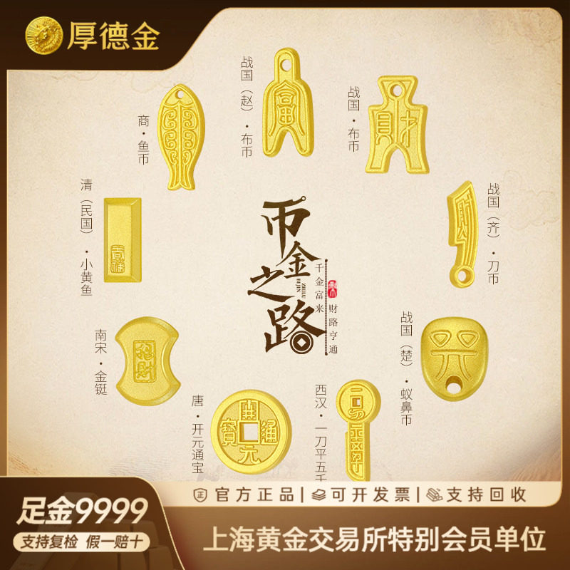 ホーデ金貨、ゴールドロードフィッシュコイン、布製コイン、ナイフコイン、純金9999、ヴィンテージ金箔、収集用金塊