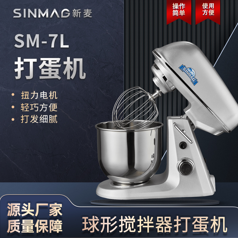 Sinmag New Egg Beater Sm-7L Egg Mixer Professional Commercial Household Chef Machine 7L Sinmag New Egg Beater Sm-7L Egg Mixer Professional Commercial Household Chef Machine 7L