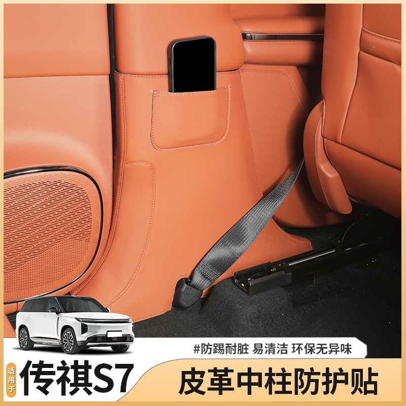 Trumpchi Xiangfei S7 Special Center Column Protective Sticker B Column Anti-Kick Pad Door Seat Protective Pad Interior Decoration Supplies Trumpchi Xiangfei S7 Special Center Column Protective Sticker B Column Anti-Kick Pad Door Seat Protective Pad Interior Decoration Supplies