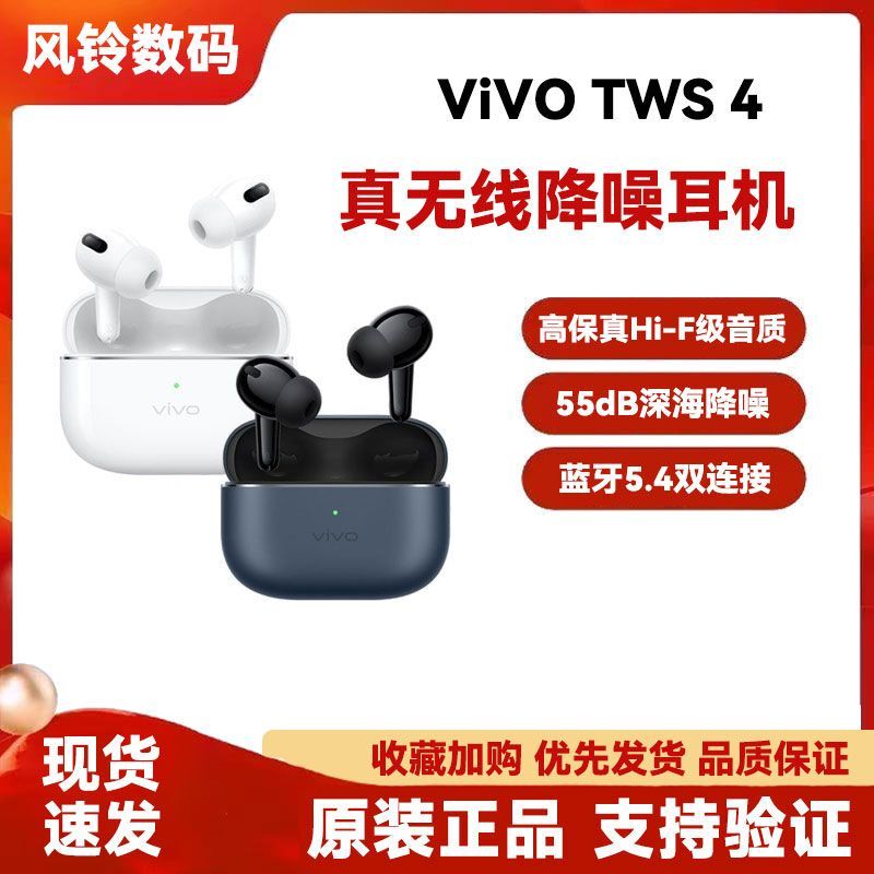 New Vivo Tws 4 Wireless Bluetooth Earphones with Active Noise Reduction, In-Ear Dual-Ear Waterproof Design, and Ultra-Long Battery Life Tws4 New Vivo Tws 4 Wireless Bluetooth Earphones with Active Noise Reduction, In-Ear Dual-Ear Waterproof Design, and Ultra-Long Battery Life Tws4