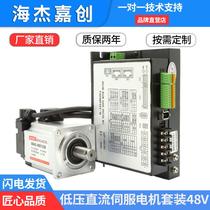 60 80 130 low voltage DC servo motor set 24V48V driver 400W750W1KW1 5KW2KW