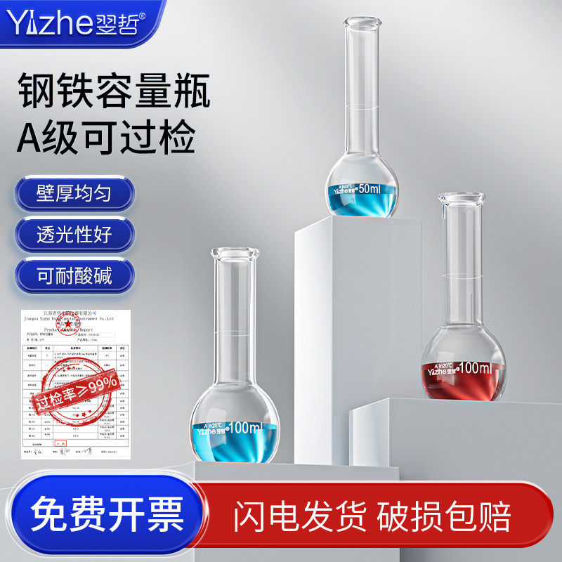 钢铁量瓶50/100ml两用瓶玻璃量筒钢铁容量瓶