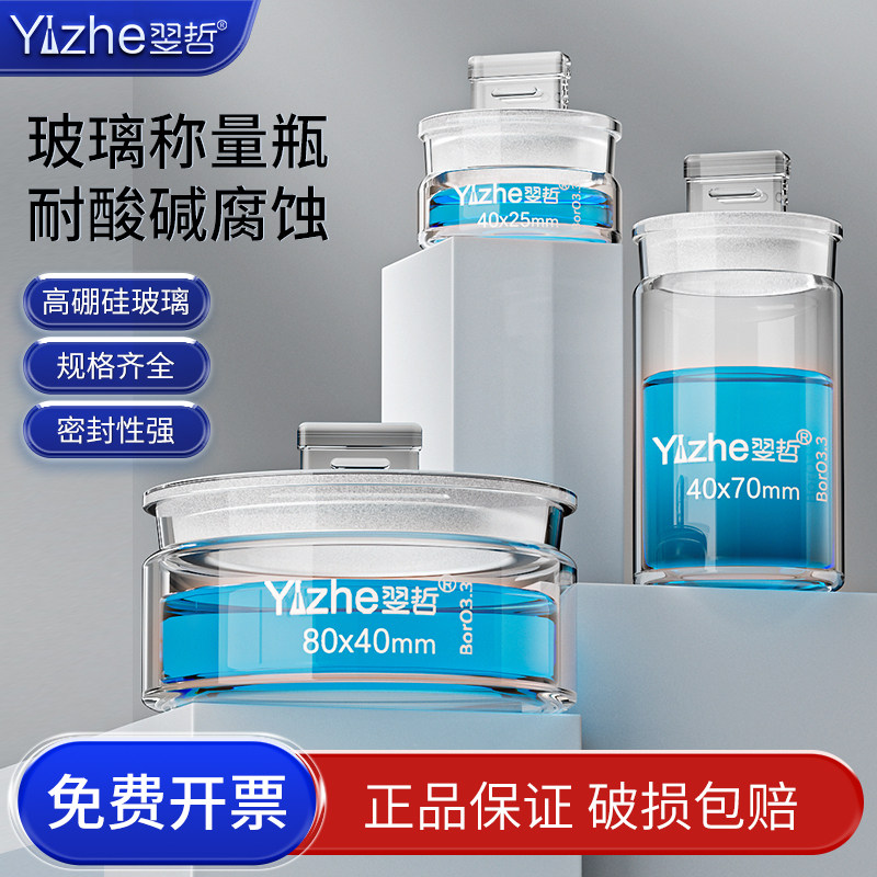【耐高温】玻璃称量瓶 扁形称量瓶 高型称量皿 带盖扁型称量器皿 实验室消毒泡车针瓶 浸泡瓶 消毒器皿10*10