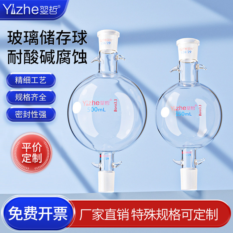 储液球层析柱加液球溶液缓冲瓶溶剂储存瓶缓冲球50/100/250/500/1000/2000/3000ml毫升实验室玻璃器材可定制