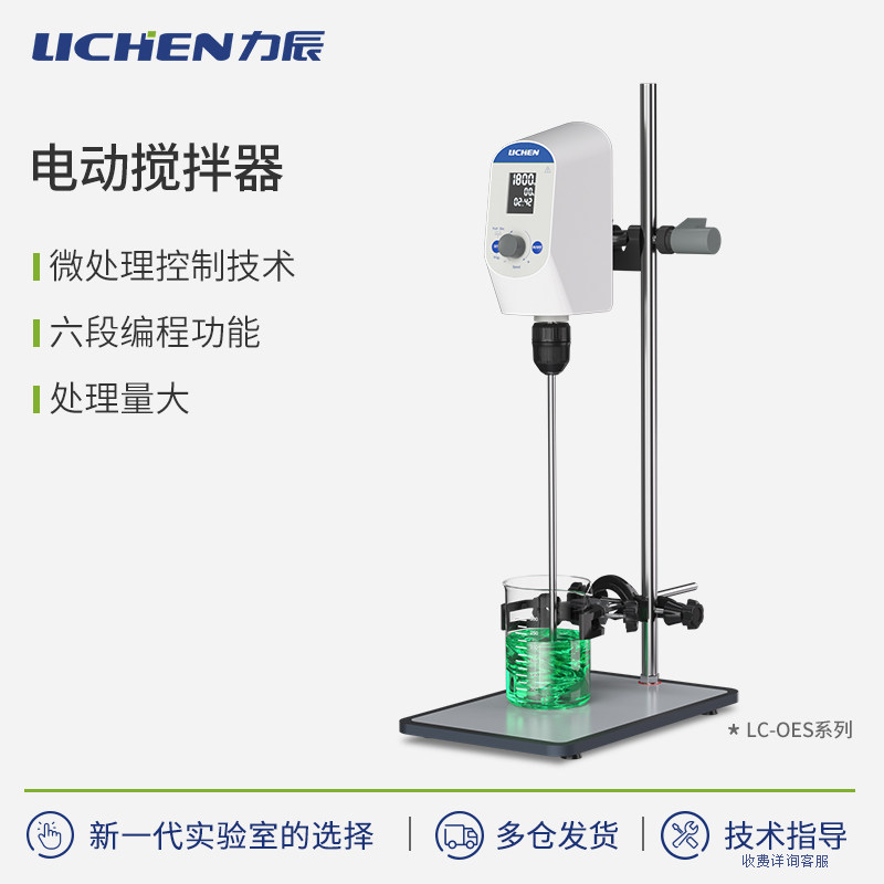 力辰科技电动机械搅拌器实验室用小型顶置恒速搅拌器数显搅拌机