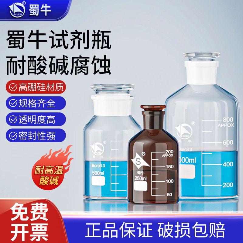 蜀牛玻璃棕色试剂瓶250 500 1000ml茶色小口细口磨砂口密封样品瓶实验室玻璃仪器带刻度大口透明广口瓶玻璃瓶