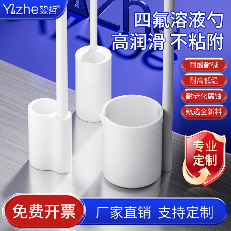 实验室四氟溶液勺特氟龙取样勺防腐蚀取量杯耐强酸强碱F4取样样品勺子