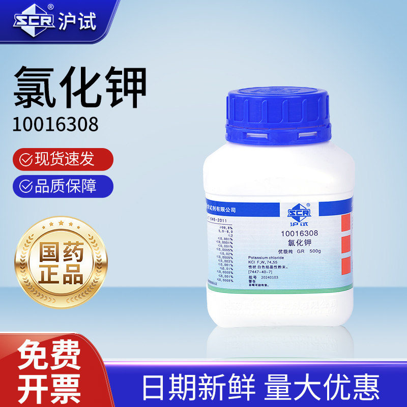 国药氯化钾GR优级纯 沪试海缸滴定化学试剂500克