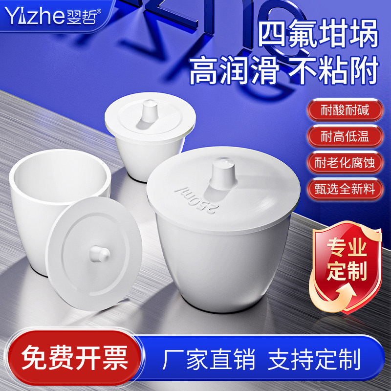 聚四氟乙烯坩埚30/50/100/250/300ml四氟 F4 特氟龙带盖加厚干锅耐强酸碱耐高温实验室仪器器材