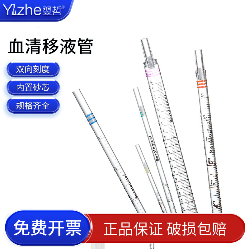 翌哲牌 血清移液管一次性塑料吸管刻度移液管化学实验室用品独立无菌包装1ml2ml5ml10ml25ml50ml