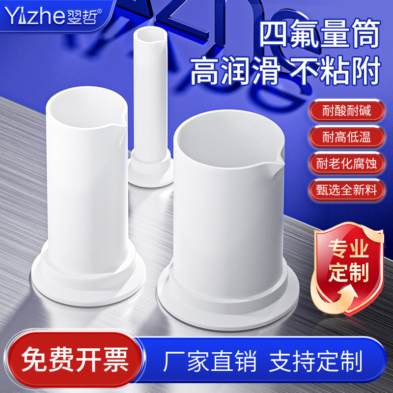 聚四氟乙烯耐高温PTFE耐腐蚀耐酸碱F4摇瓶四氟量筒量器 10 50 100ml毫升 实验器材 教学仪器