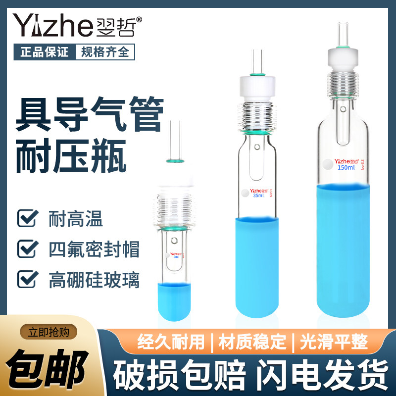 具导气管厚壁耐压管 玻璃耐压管 耐压瓶 氨基酸蛋白质真空水解管