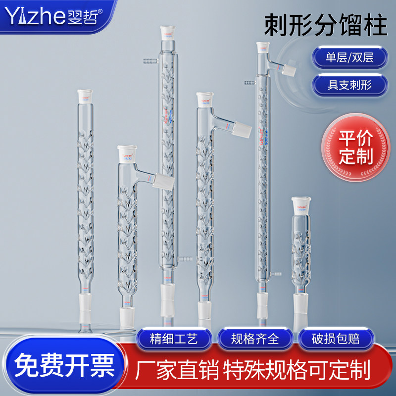 具支刺形分馏柱垂刺双层蒸馏柱100/200/300/400/500mm 具上支管塞夹套刺型精馏柱化学实验室分馏蒸馏管装置