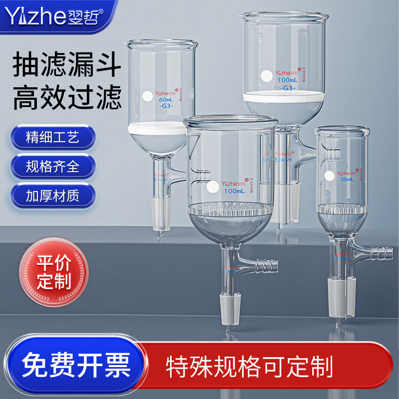 【翌哲】砂芯抽滤漏斗多孔玻板布氏抽滤漏斗玻璃板过滤漏斗30/40/60/100/250/500/10002000ml实验室抽滤装置