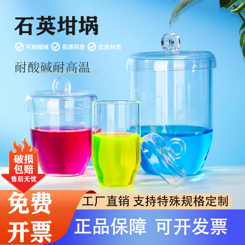 高纯耐高温石英坩埚 50/100/200/300ml 1400度内耐酸碱高透光透明