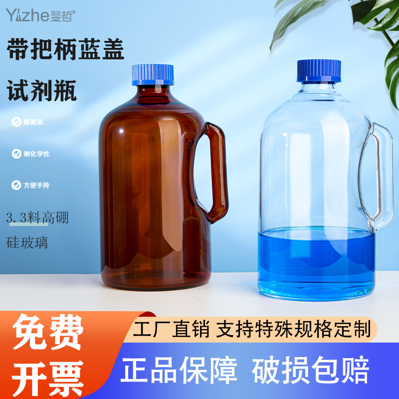 带把手蓝盖试剂瓶药物包装瓶GL45口试剂瓶 密封泡酒瓶装药瓶留样瓶药品运输储存瓶棕色试剂瓶GL45瓶盖试剂瓶