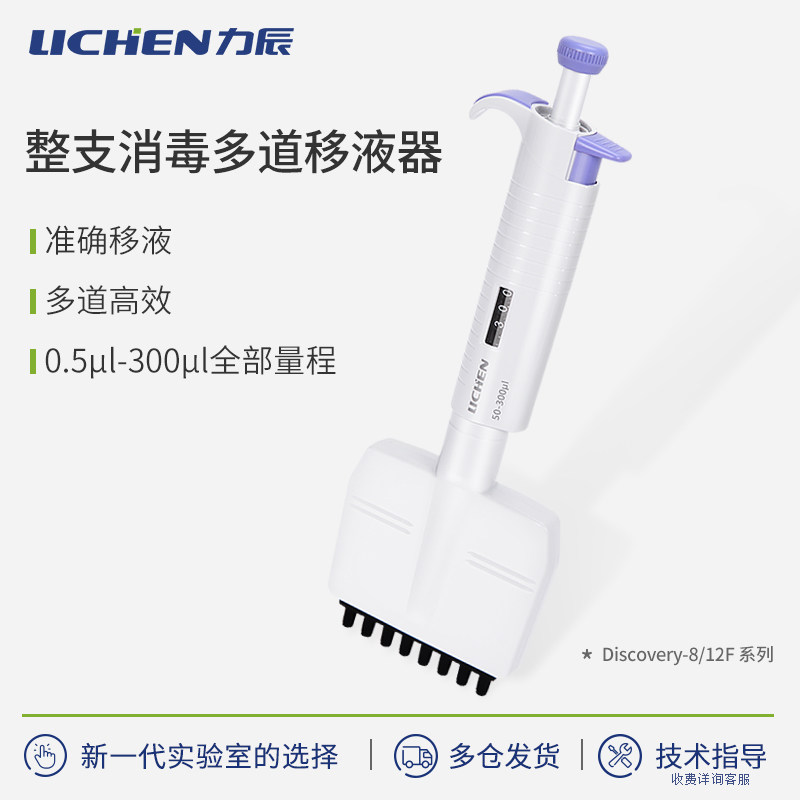 力辰8道移液器12多通道多孔手动可调多道微量排枪加样移液枪电动
