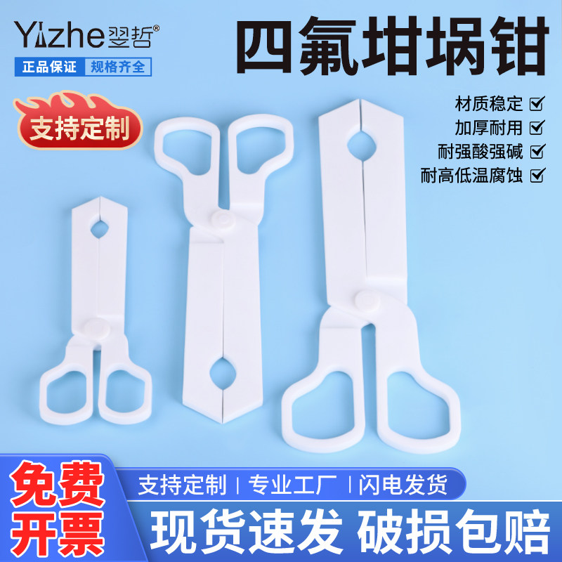 聚四氟乙烯坩埚夹四氟坩埚钳子半导体镜片夹子特氟防刮夹子耐高温耐酸碱220mm300mm350mm毫米