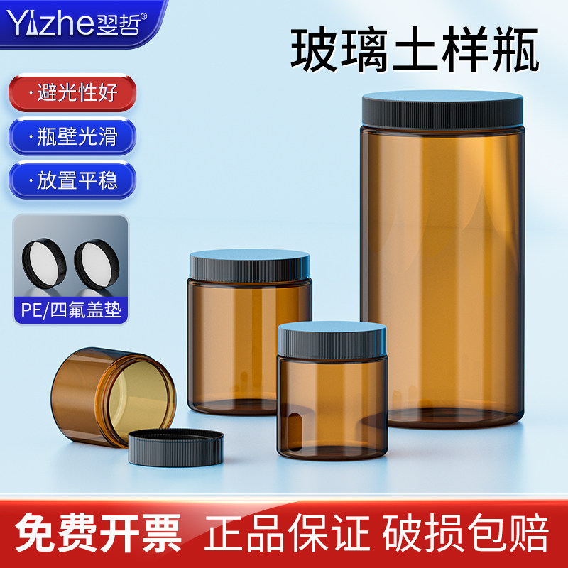翌哲 棕色大口玻璃瓶土壤采样瓶 样品瓶 广口瓶60ml100ml250ml500ml1000ml试剂瓶VOC实验室玻璃器皿