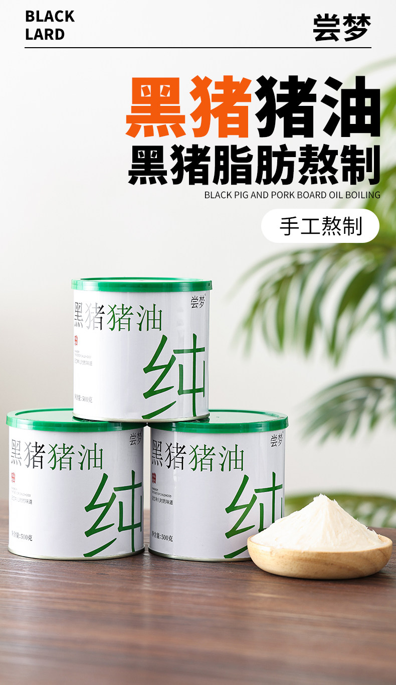 安享好物 安享A级猪油-尝梦黑猪猪油 国标 
