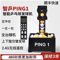 Smart table tennis ping1 table tennis ball machine single ball training machine ball machine automatic home use