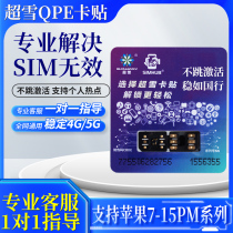 Suitable for super snow professional version qpe fully automatic card pro2024 perfect unlock esim US version iphone apple 15 xr se3 11 12 13 1