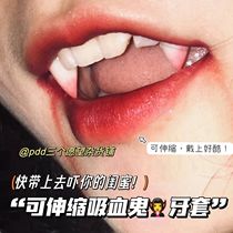 Xiaohongshus same retractable braces fake fangs Halloween props trick role-playing cos props simulation
