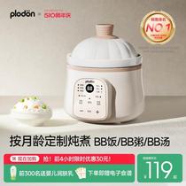 plodon Puliton food supplement pot baby food supplement small rice cooker stew pot BB cooker porridge artifact stew pot