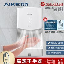 AIKE quick-drying hand dryer bathroom wall-mounted automatic hand dryer AK2630TS