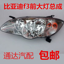 Suitable for BYD F3 headlight assembly F3R headlight BYD headlight headlight assembly original accessories